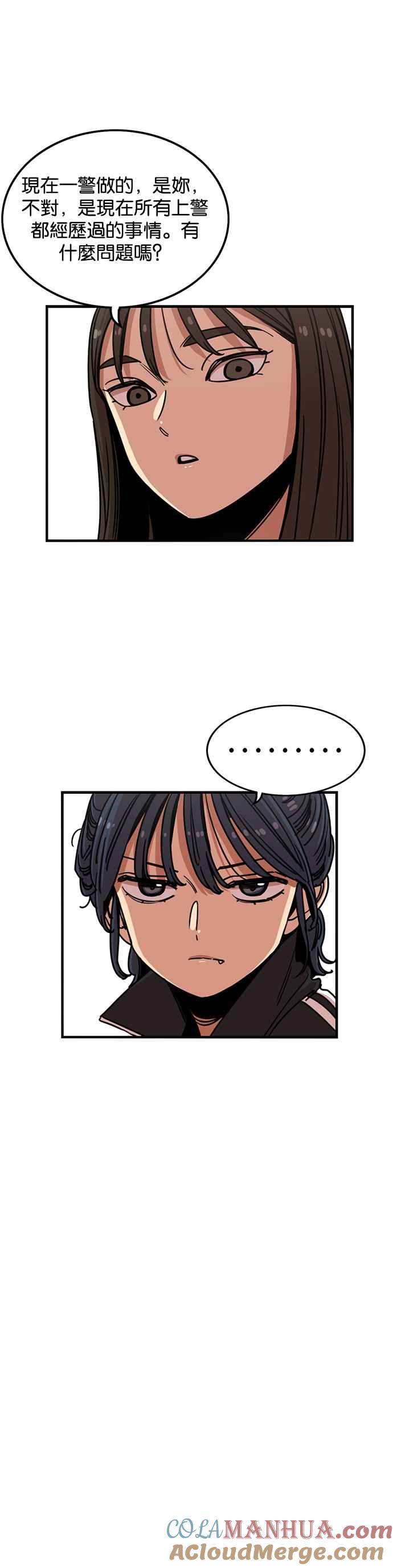 妹力大头兵 - 第274话 - 第25张图