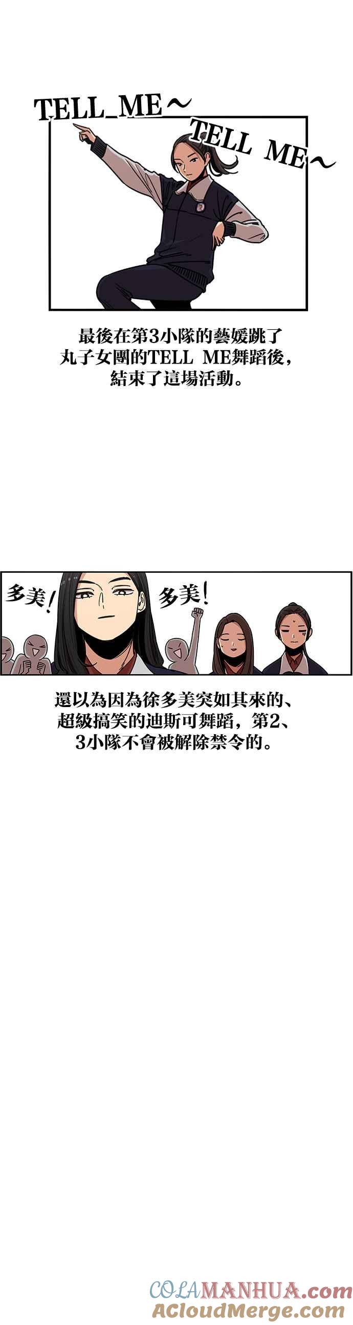 妹力大头兵 - 第274话 - 第21张图