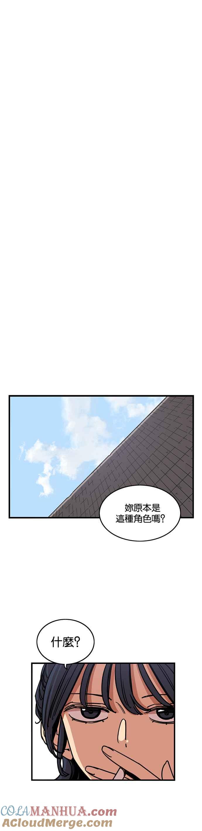 妹力大头兵 - 第275话 - 第23张图