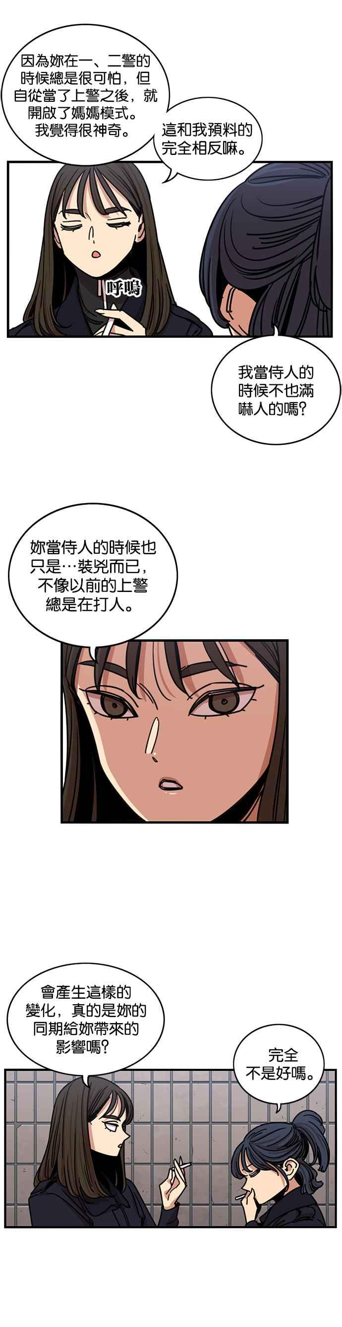 妹力大头兵 - 第275话 - 第24张图