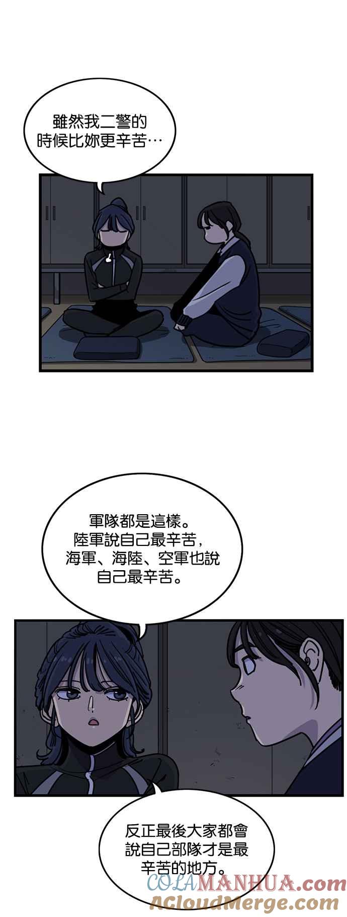 妹力大头兵 - 第275话 - 第19张图