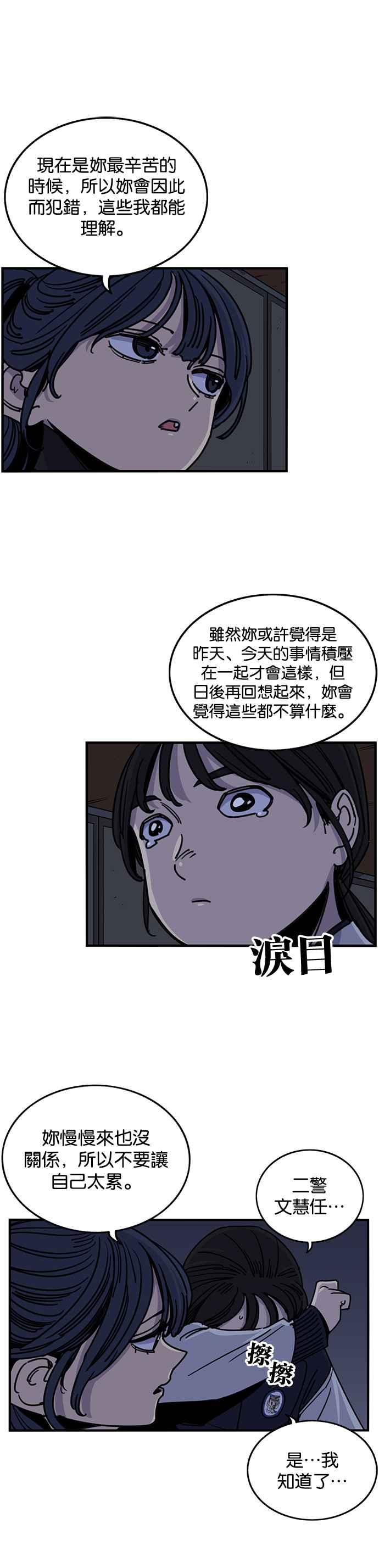 妹力大头兵 - 第275话 - 第20张图