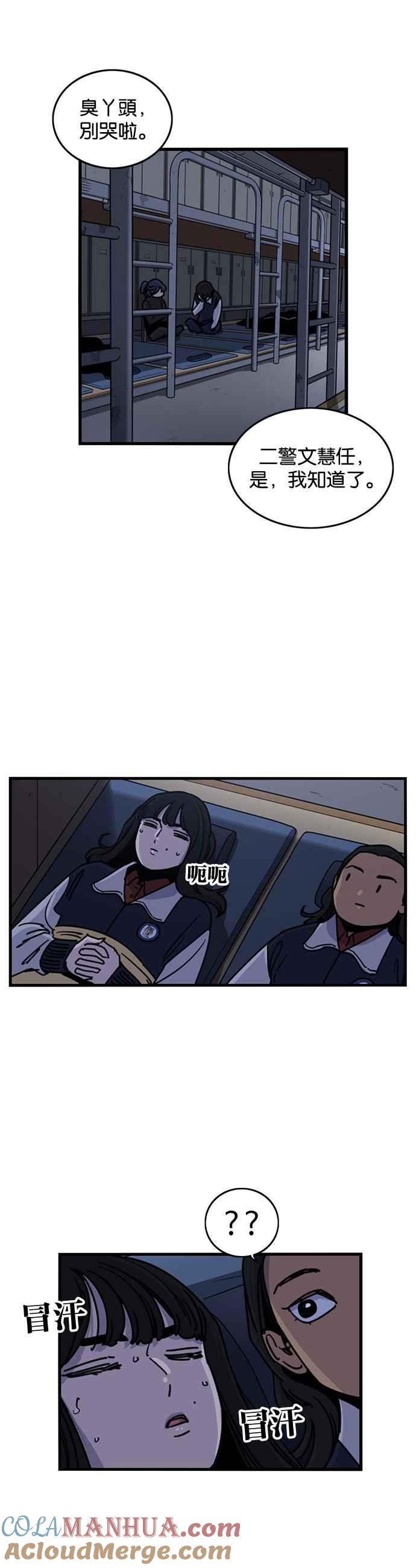 妹力大头兵 - 第275话 - 第21张图