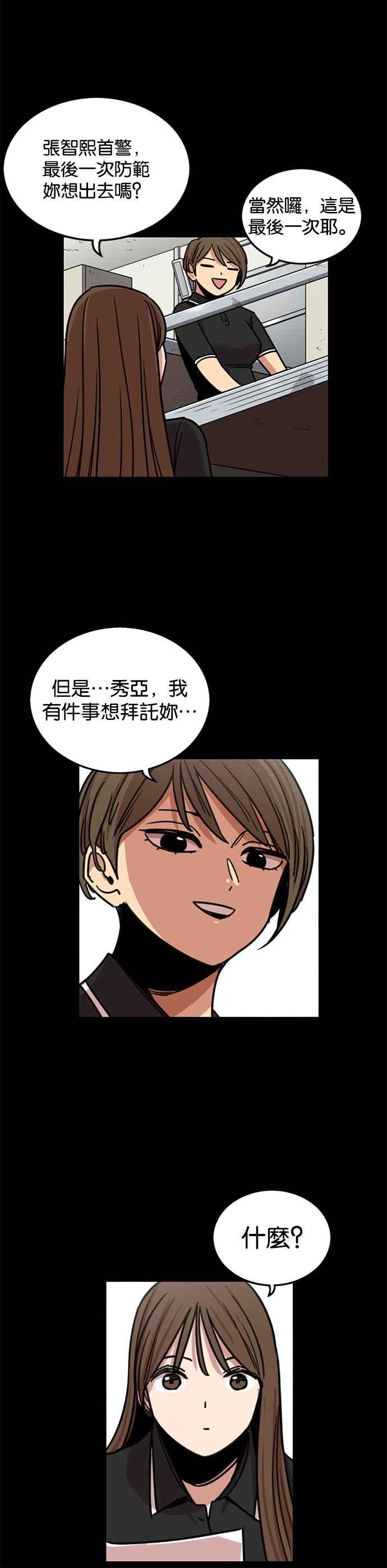 妹力大头兵 - 第275话 - 第28张图