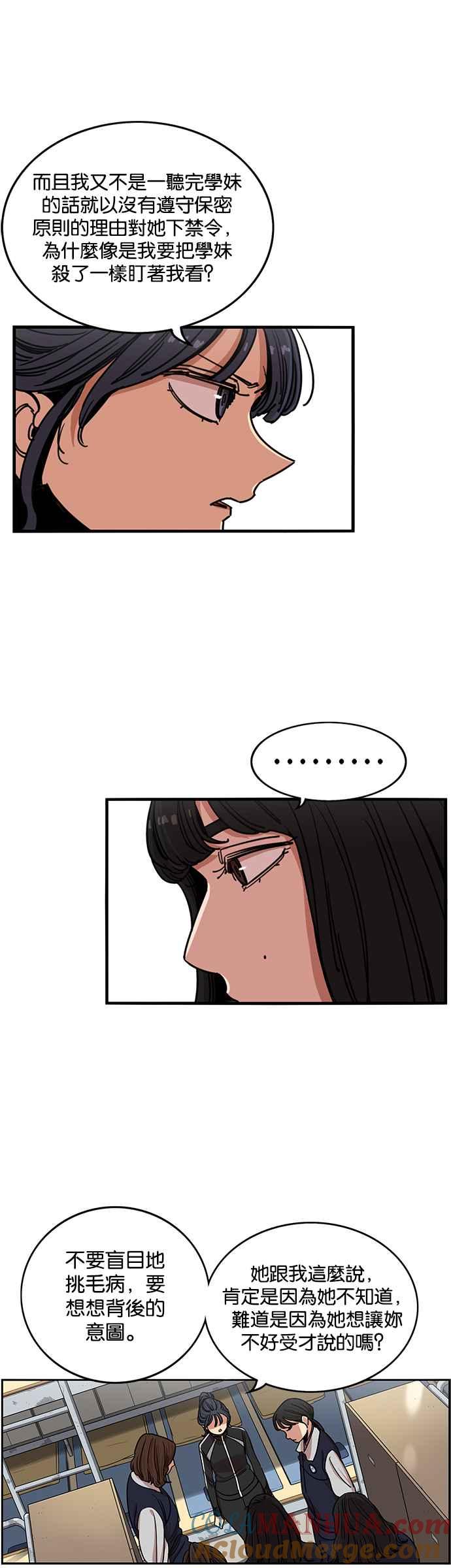 妹力大头兵 - 第275话 - 第5张图