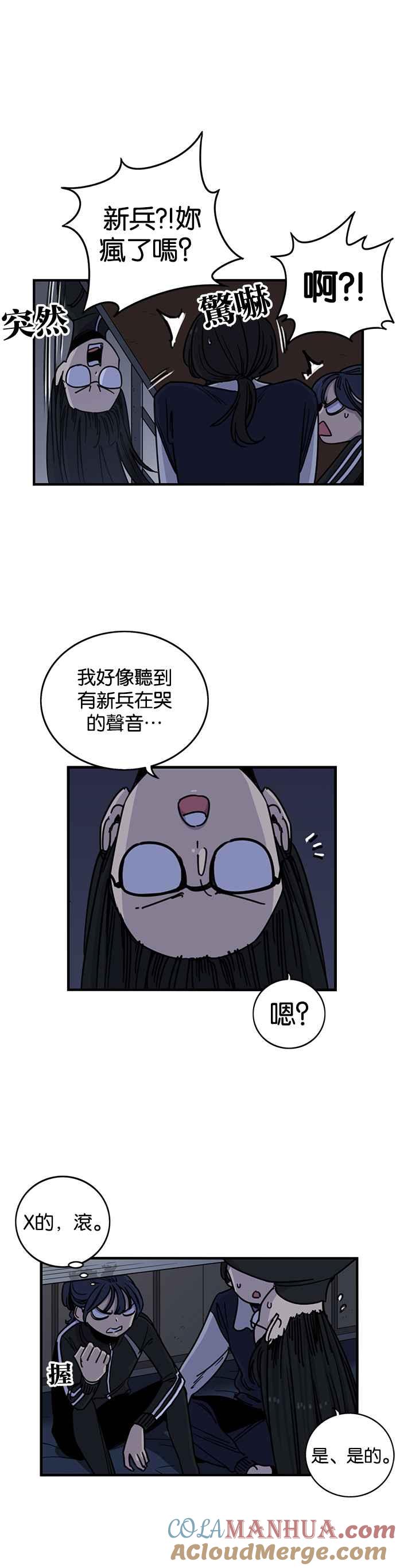 妹力大头兵 - 第275话 - 第17张图