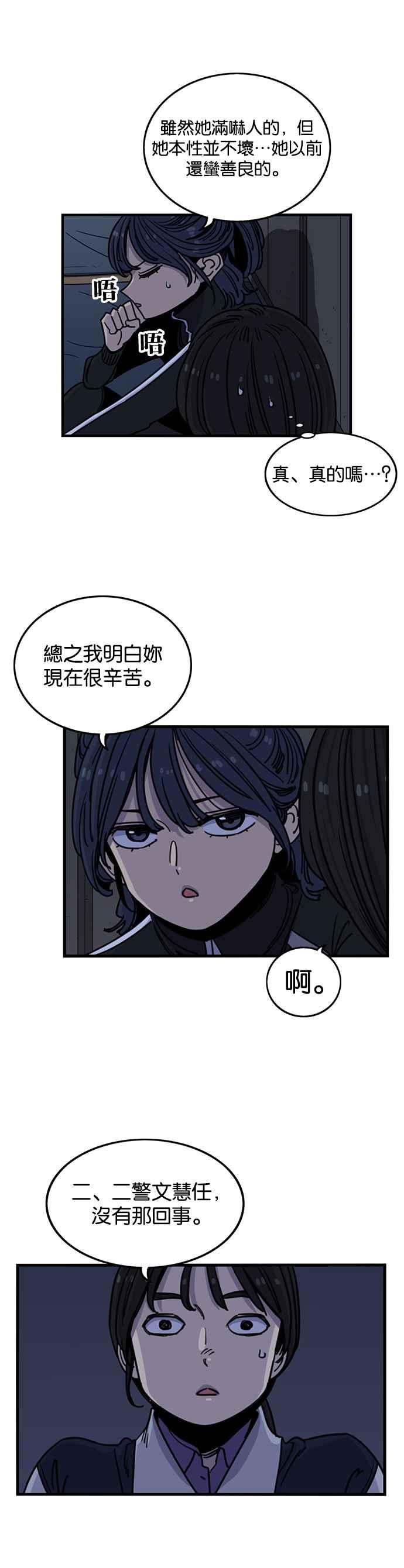 妹力大头兵 - 第275话 - 第18张图