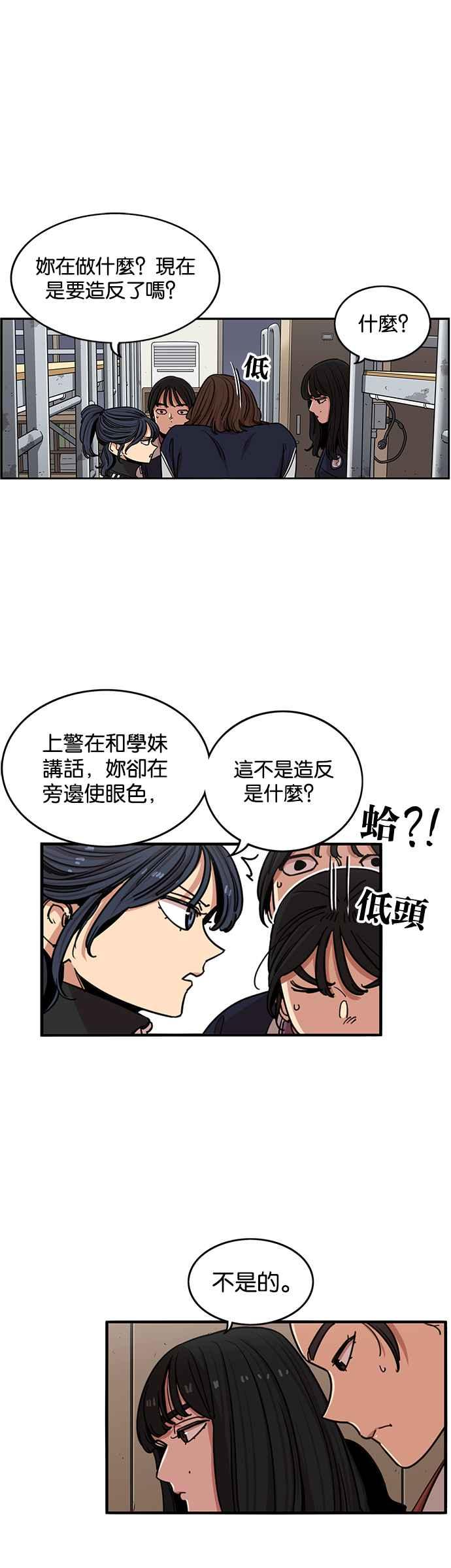 妹力大头兵 - 第275话 - 第4张图