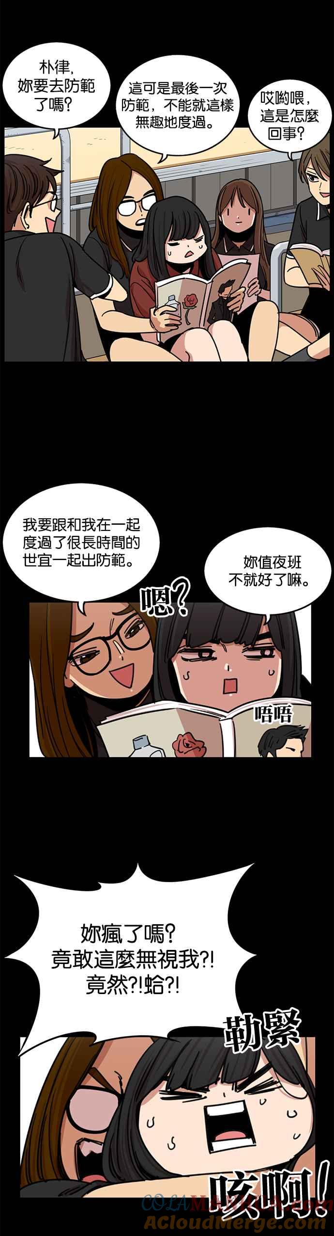 妹力大头兵 - 第275话 - 第27张图