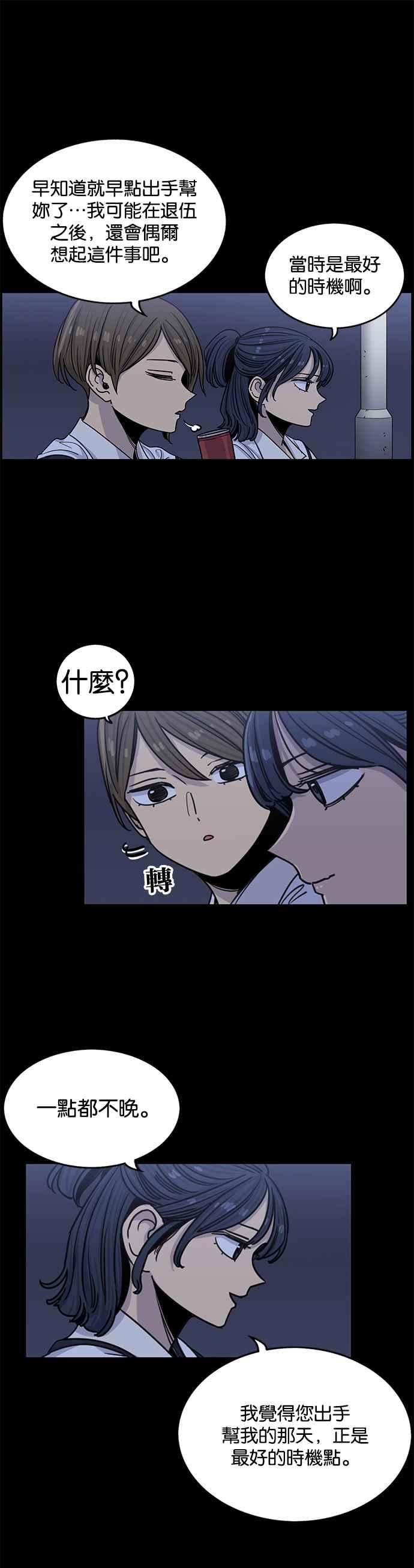 妹力大头兵 - 第276话 - 第12张图