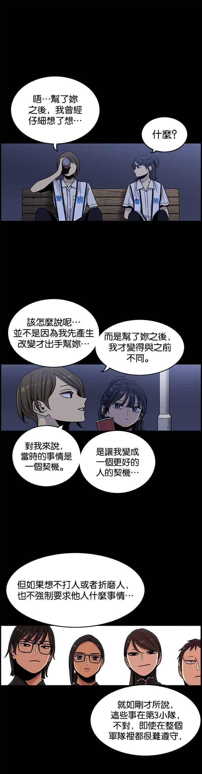 妹力大头兵 - 第276话 - 第10张图