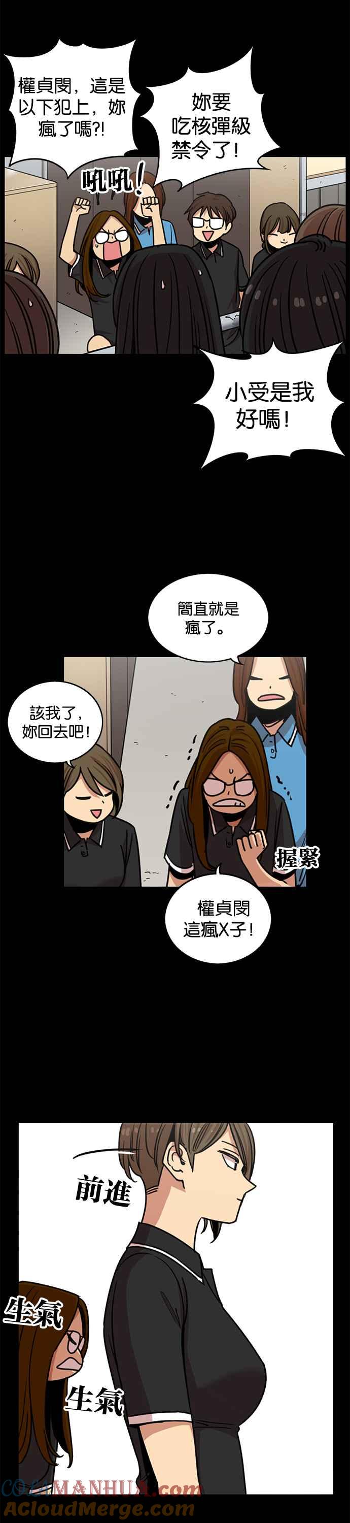 妹力大头兵 - 第276话 - 第25张图