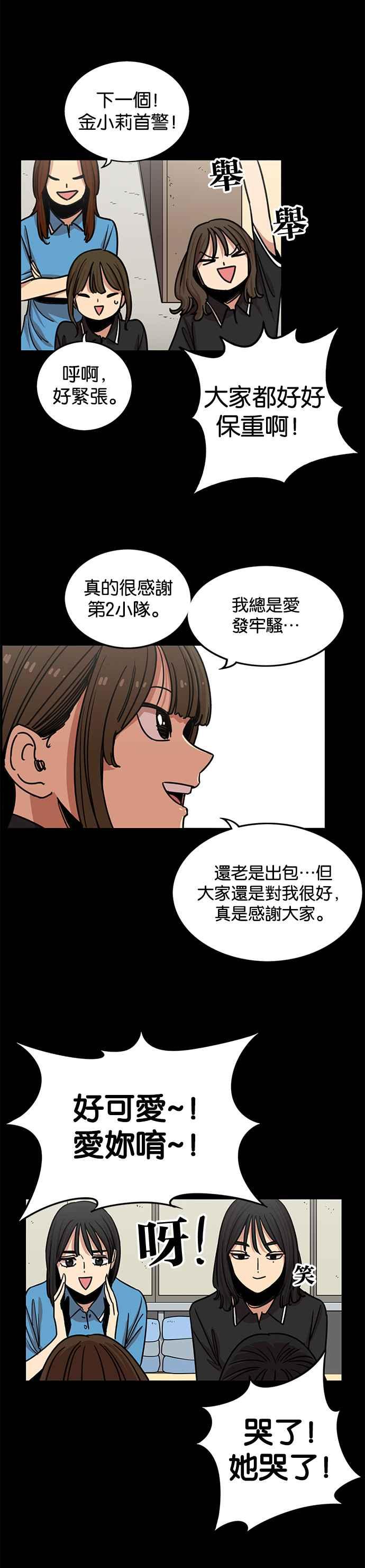 妹力大头兵 - 第276话 - 第16张图