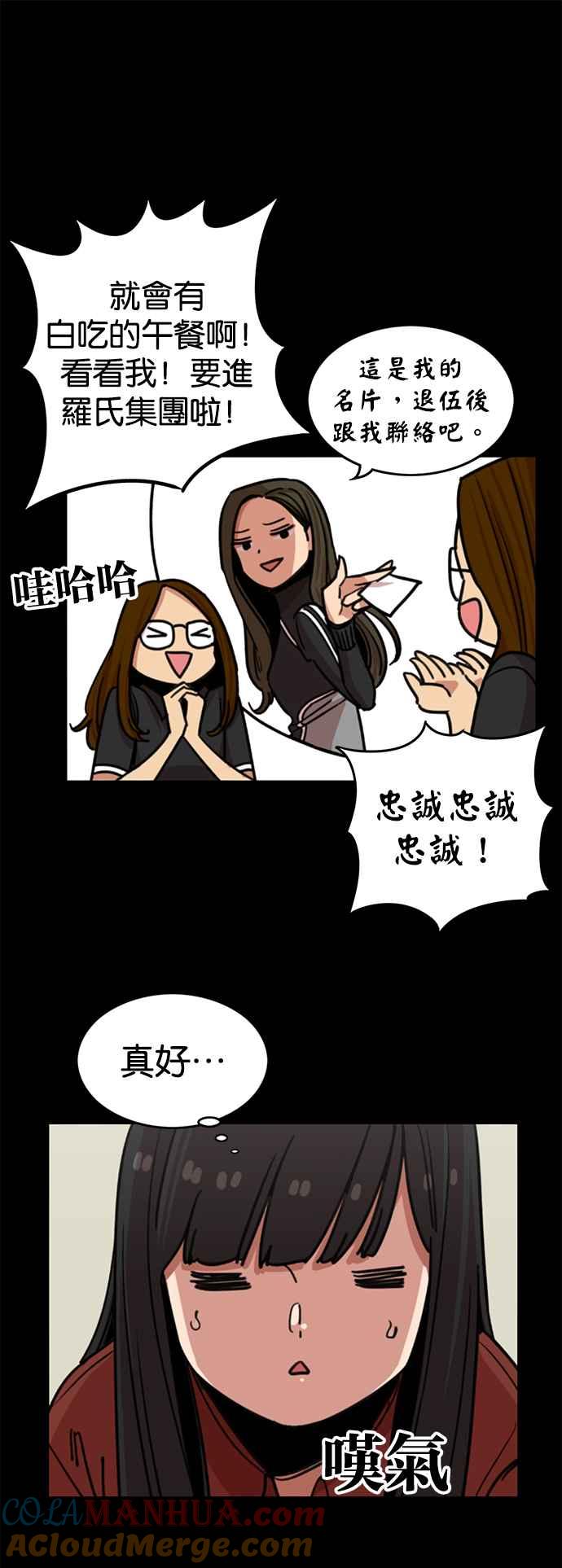 妹力大头兵 - 第276话 - 第23张图