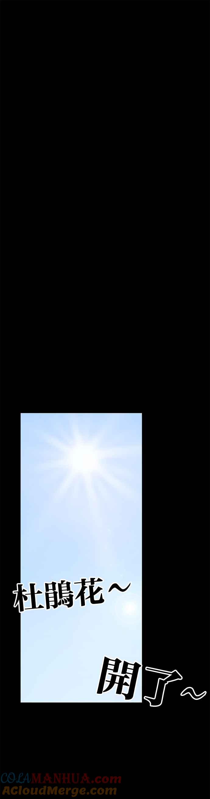 妹力大头兵 - 第276话 - 第29张图