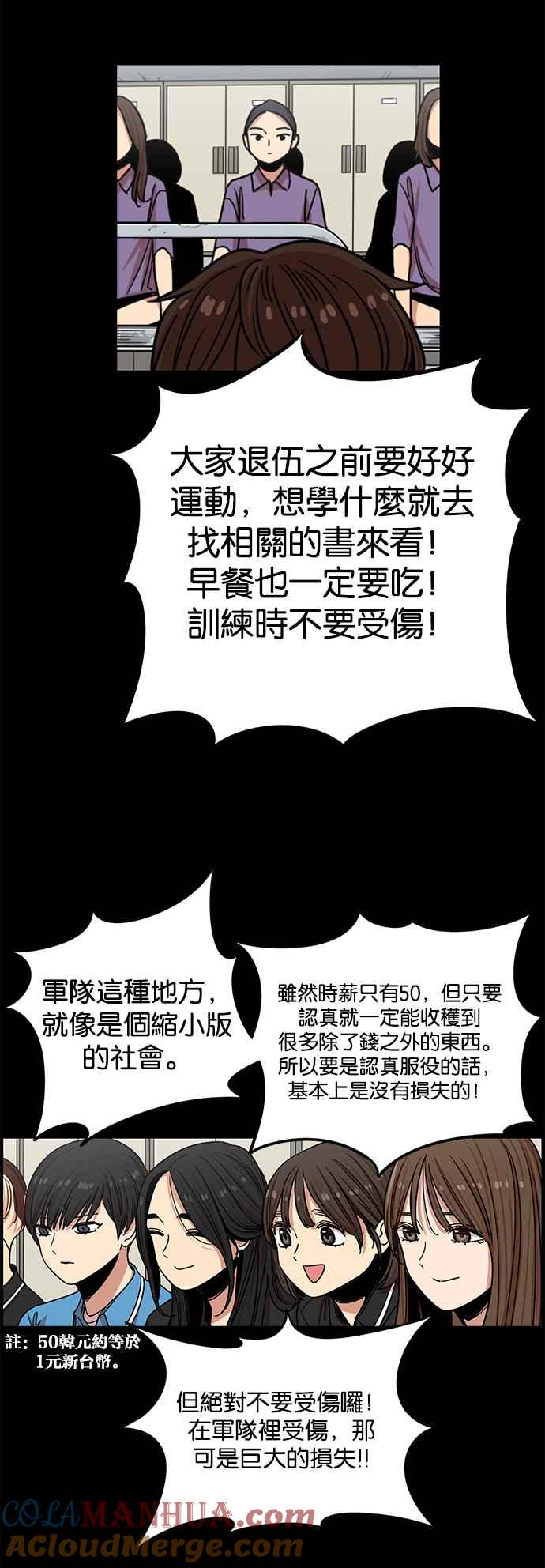 妹力大头兵 - 第276话 - 第19张图