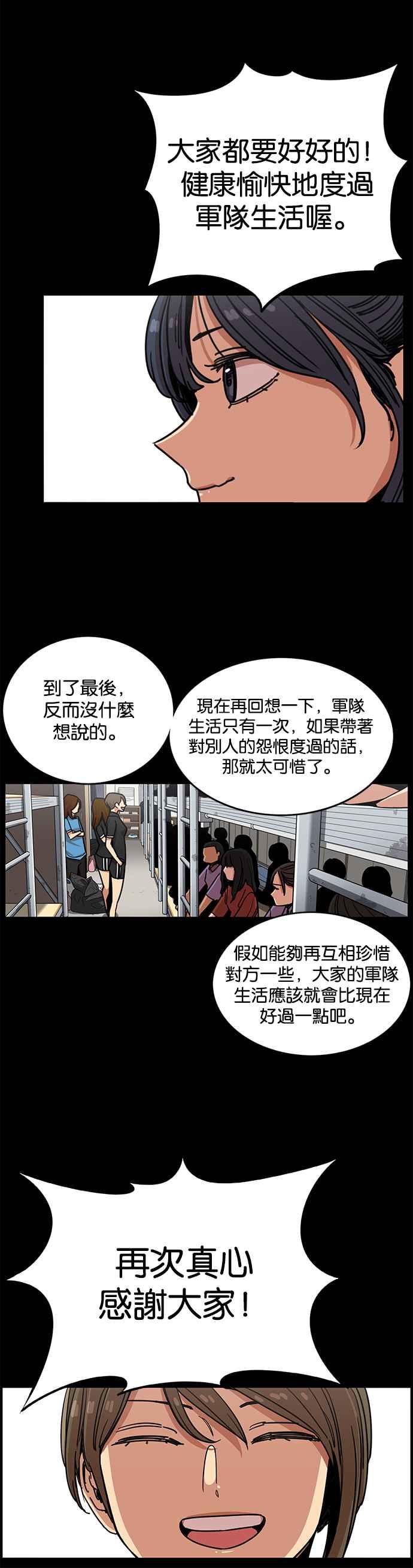 妹力大头兵 - 第276话 - 第28张图