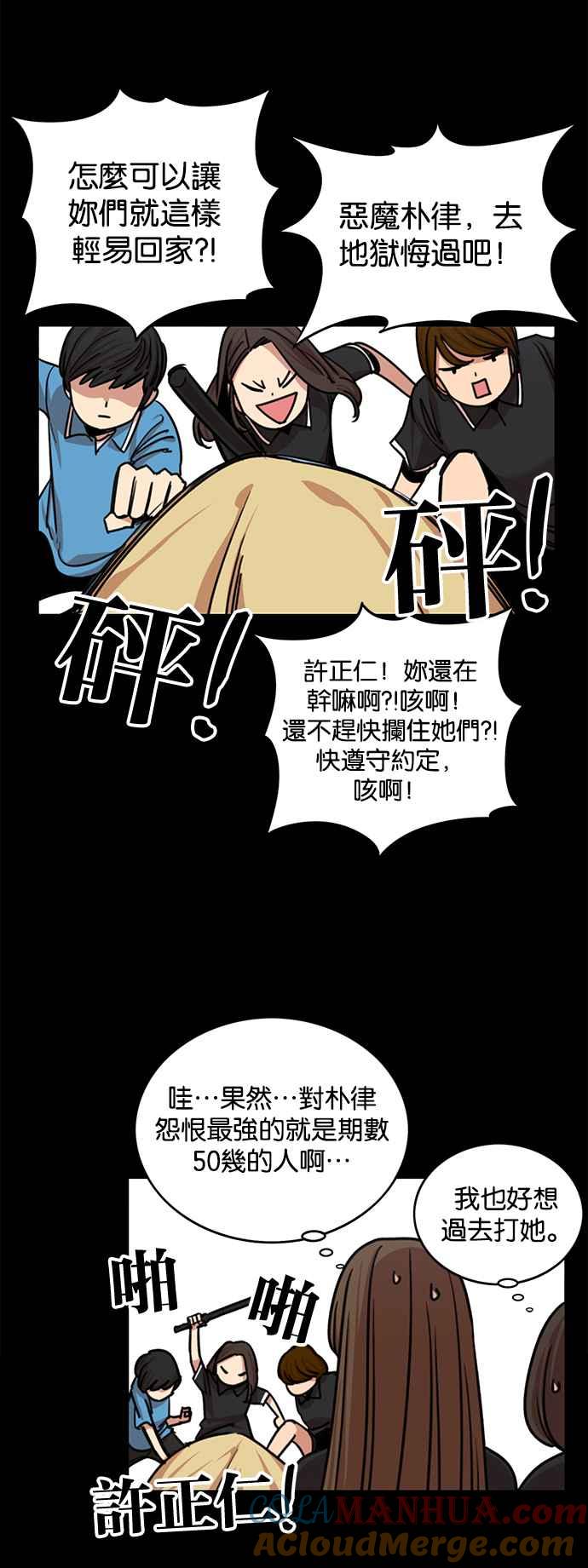 妹力大头兵 - 第276话 - 第33张图