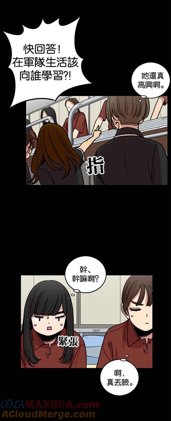 妹力大头兵 - 第276话 - 第21张图