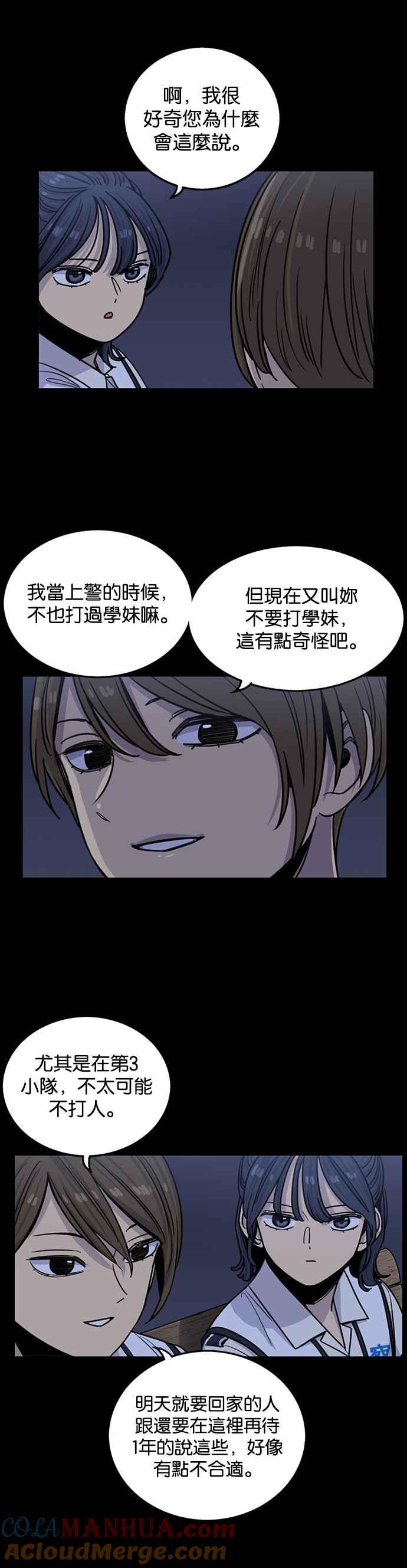 妹力大头兵 - 第276话 - 第3张图