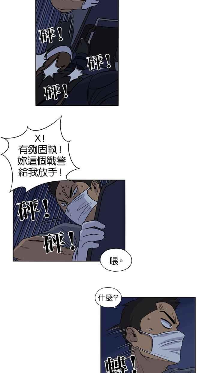 妹力大头兵 - 第26话 - 第30张图