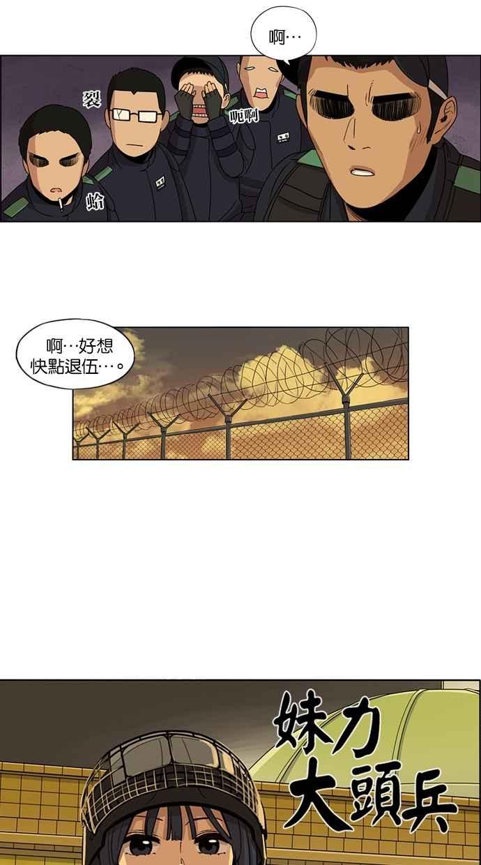 妹力大头兵 - 第26话 - 第8张图