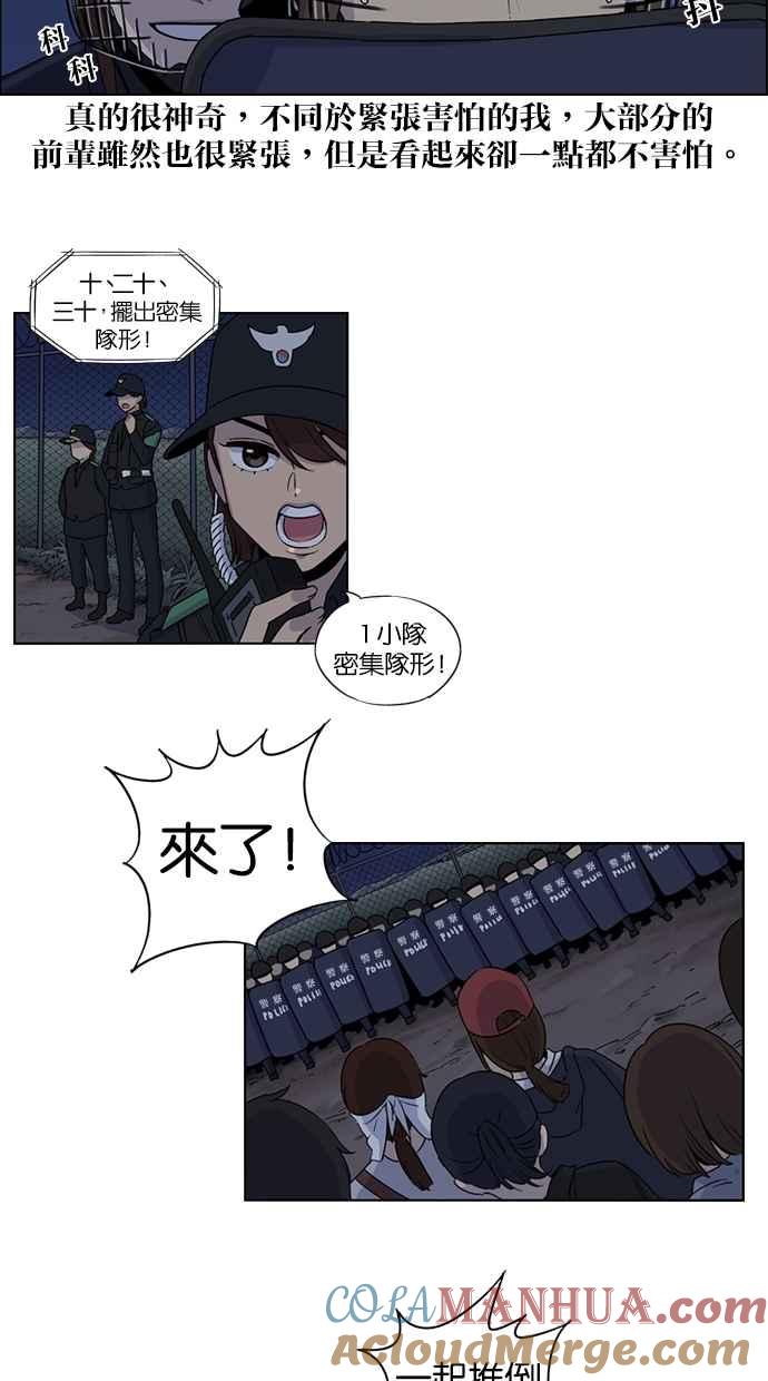 妹力大头兵 - 第26话 - 第17张图