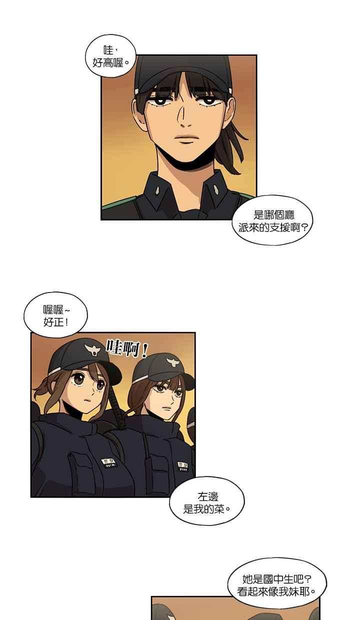 妹力大头兵 - 第26话 - 第4张图