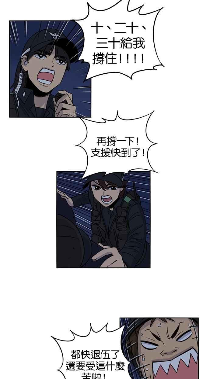 妹力大头兵 - 第26话 - 第24张图