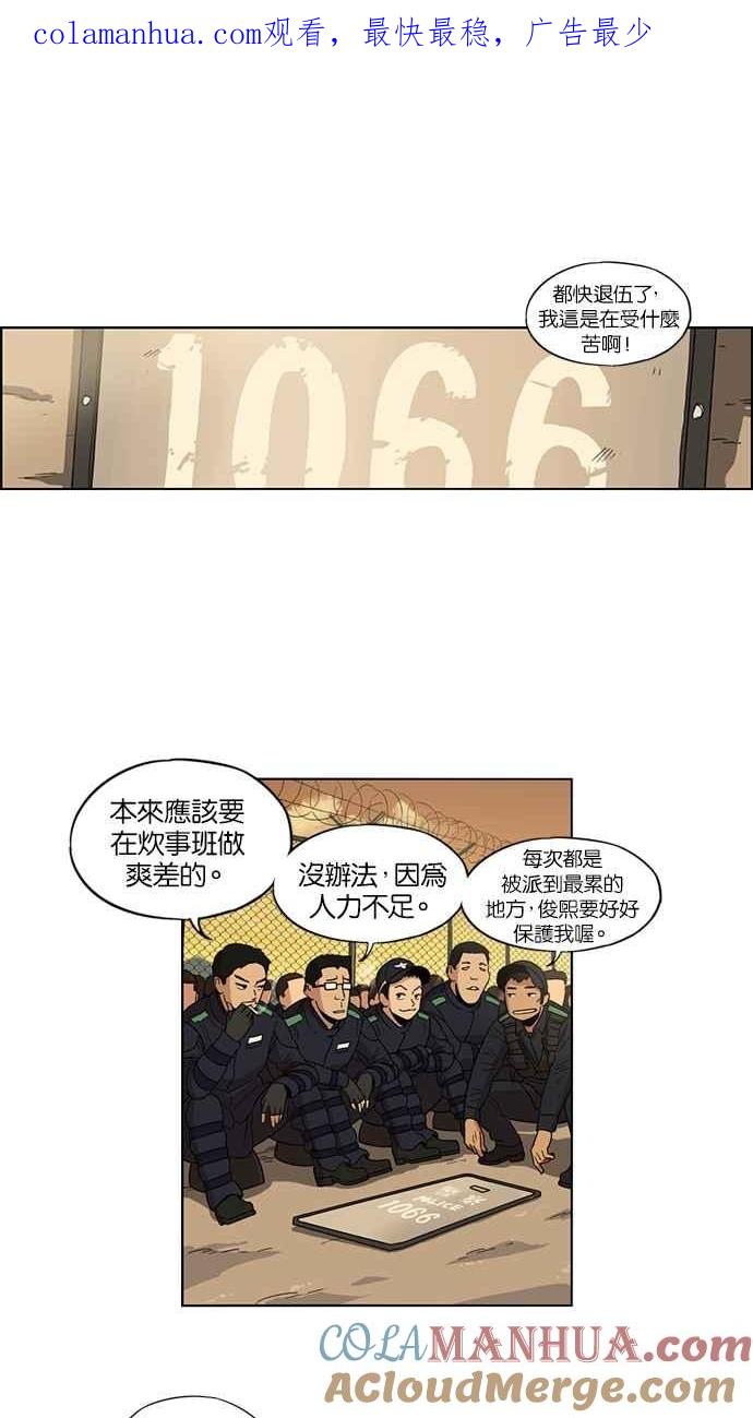 妹力大头兵 - 第26话 - 第1张图