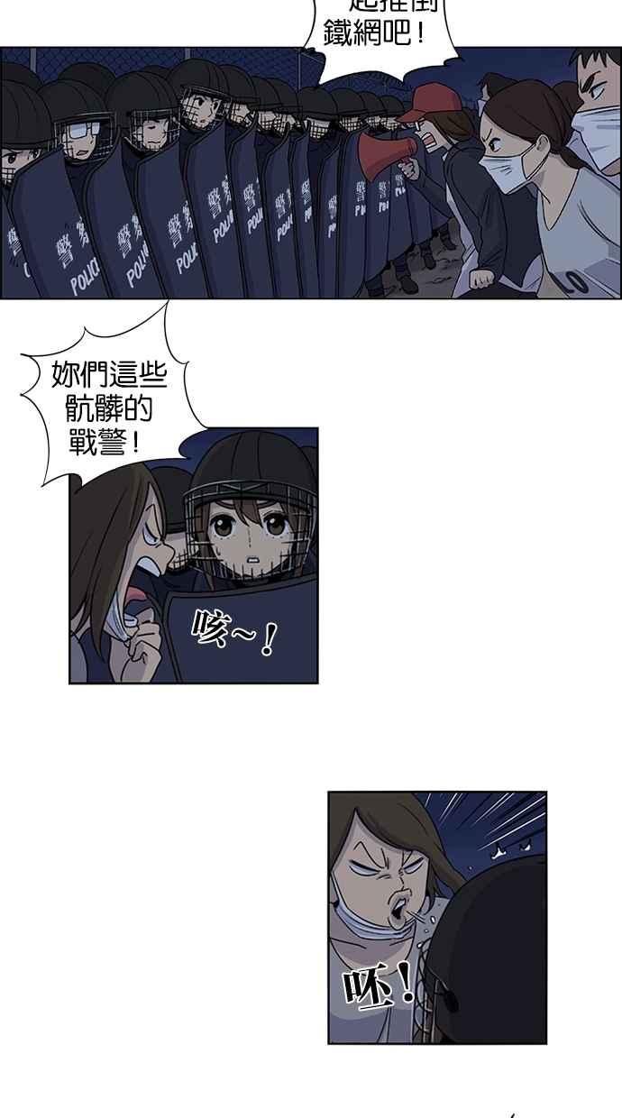 妹力大头兵 - 第26话 - 第18张图