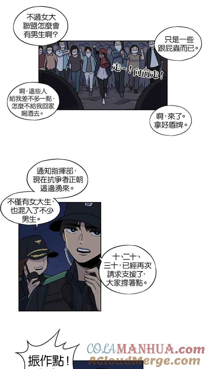 妹力大头兵 - 第26话 - 第15张图