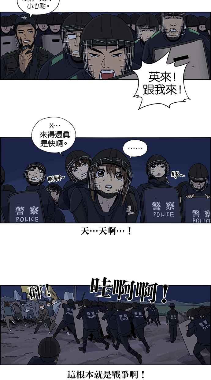 妹力大头兵 - 第26话 - 第34张图