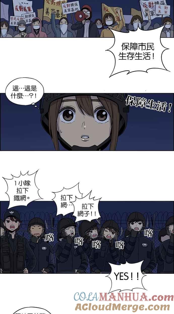 妹力大头兵 - 第26话 - 第13张图