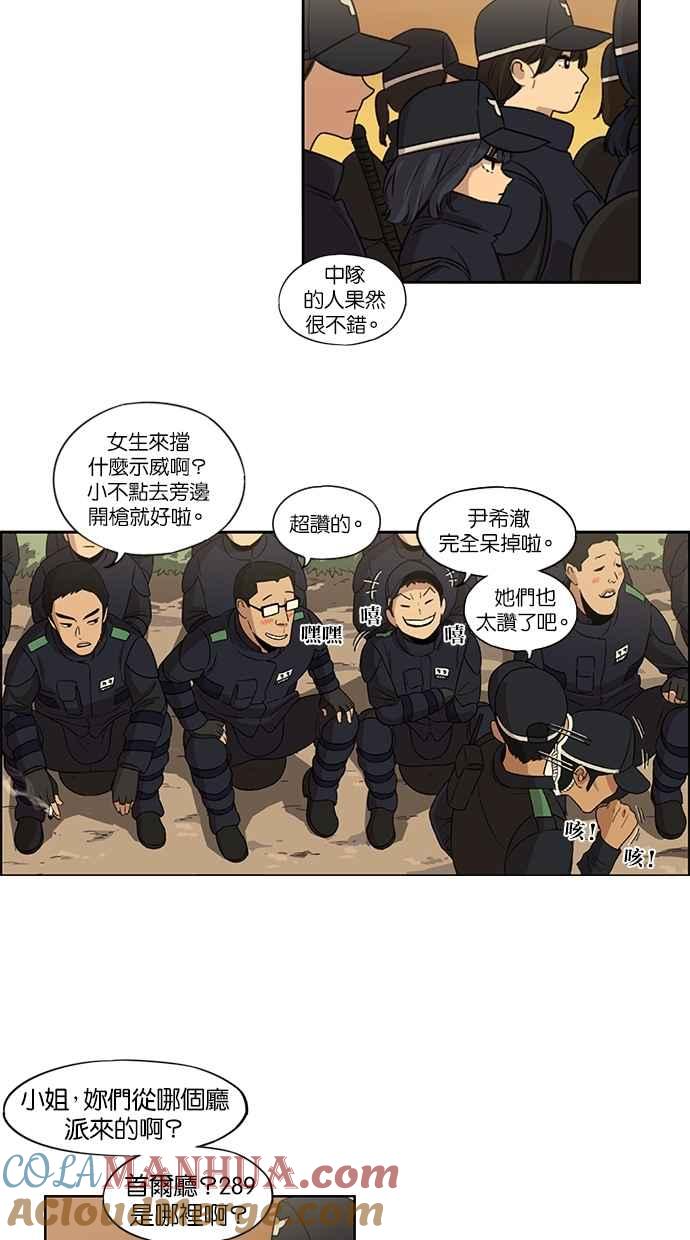 妹力大头兵 - 第26话 - 第5张图