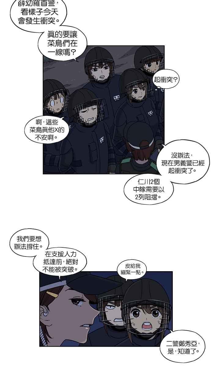 妹力大头兵 - 第26话 - 第14张图