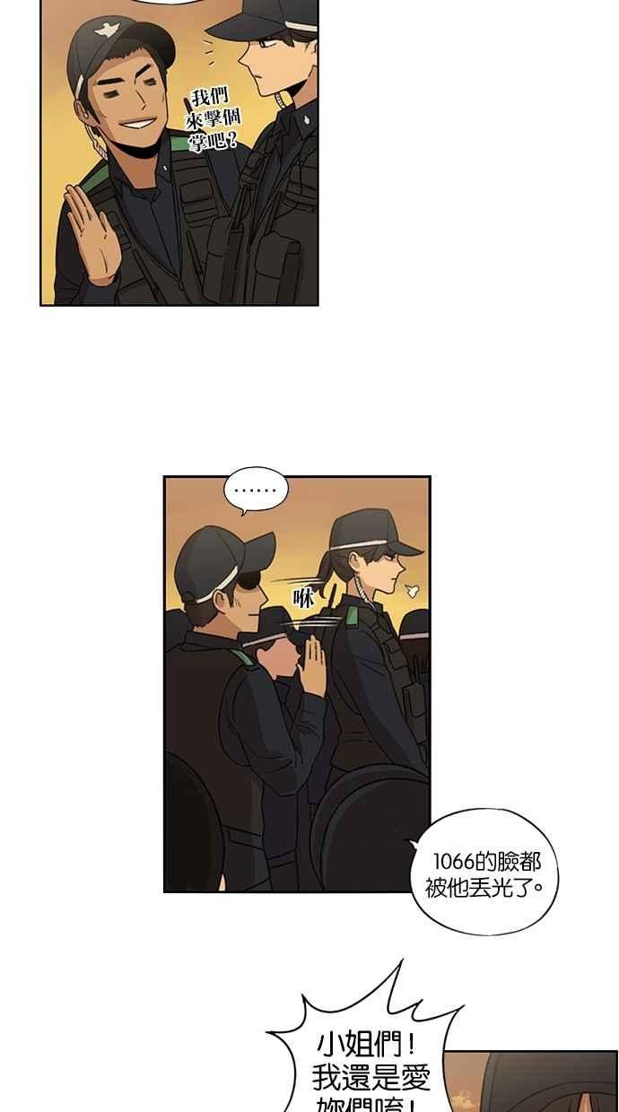 妹力大头兵 - 第26话 - 第6张图