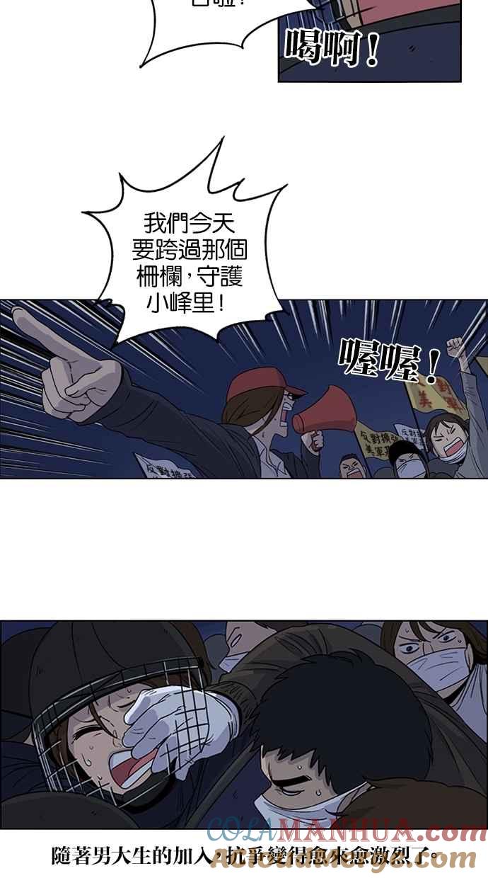 妹力大头兵 - 第26话 - 第25张图