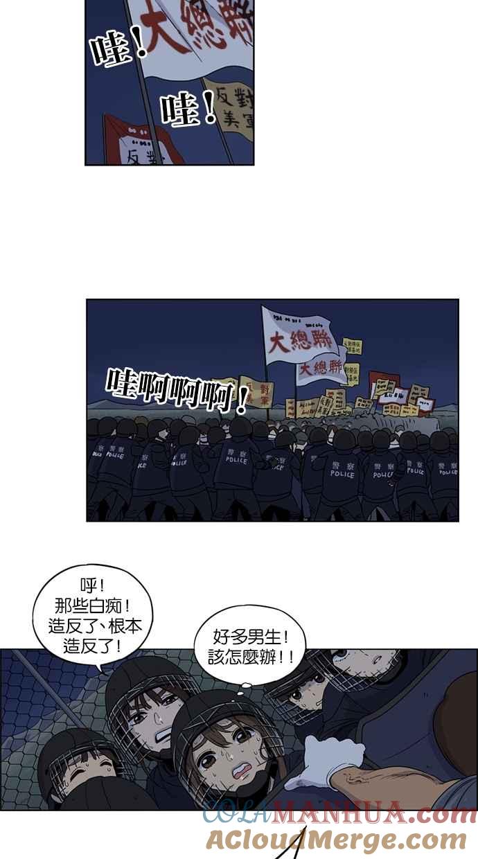 妹力大头兵 - 第26话 - 第23张图