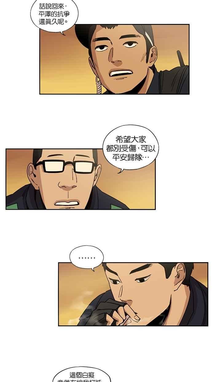 妹力大头兵 - 第26话 - 第2张图