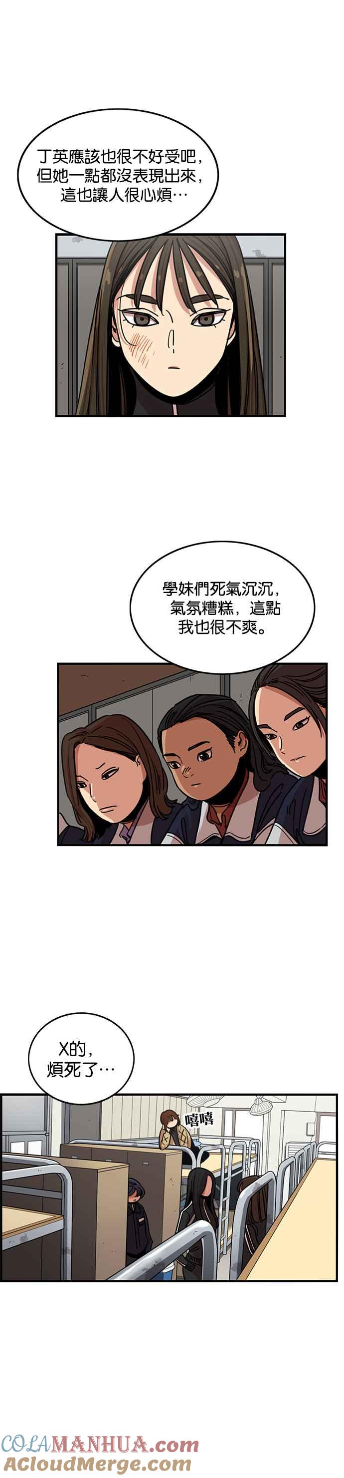 妹力大头兵 - 第277话 - 第15张图