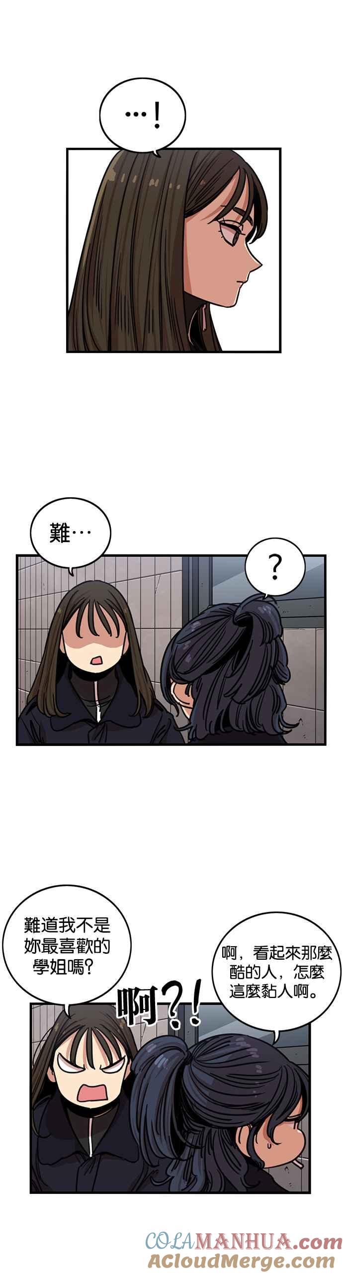 妹力大头兵 - 第277话 - 第5张图