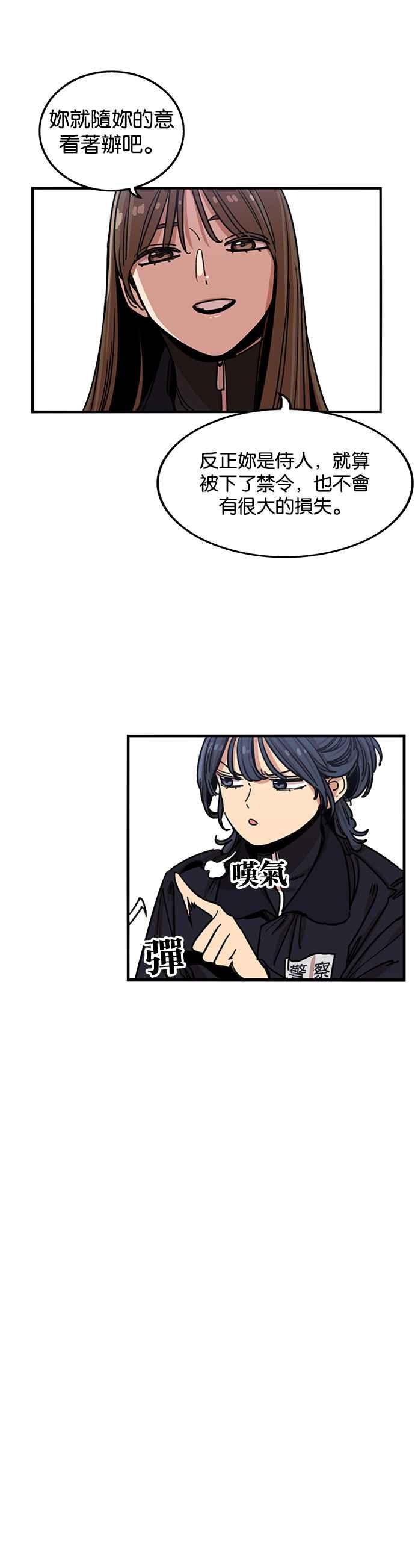 妹力大头兵 - 第277话 - 第12张图