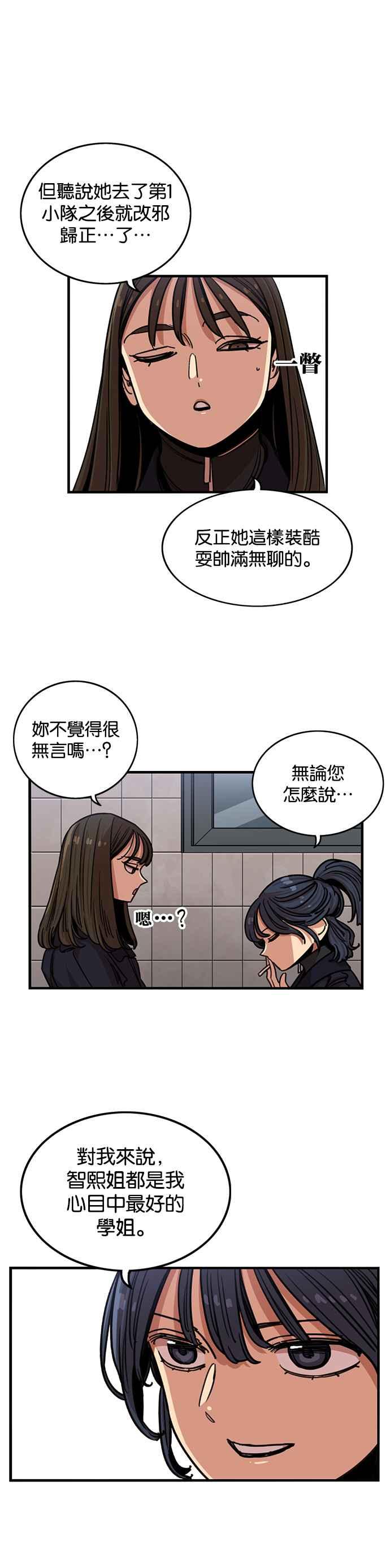 妹力大头兵 - 第277话 - 第4张图