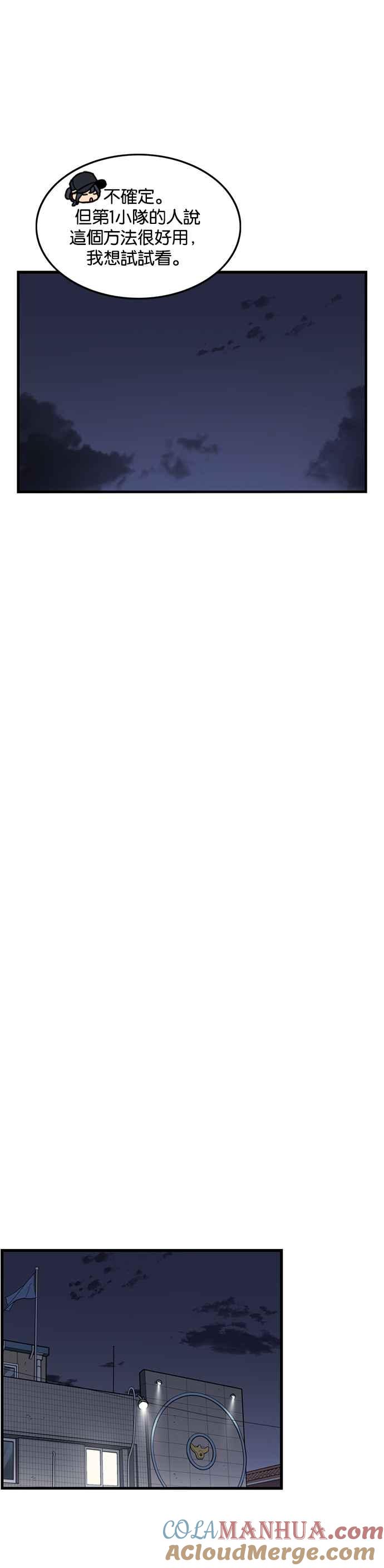 妹力大头兵 - 第277话 - 第19张图