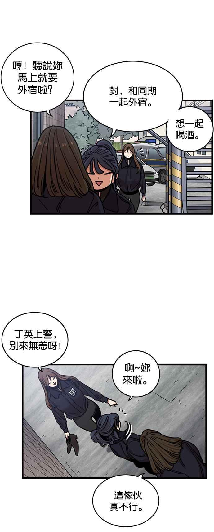 妹力大头兵 - 第277话 - 第6张图