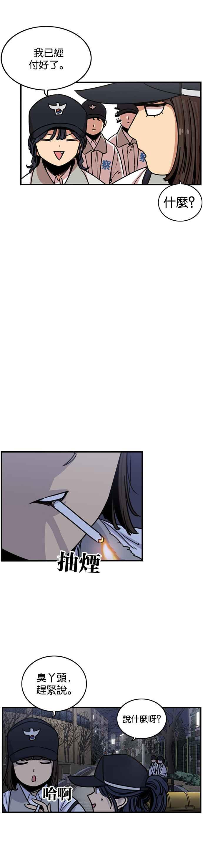 妹力大头兵 - 第277话 - 第26张图