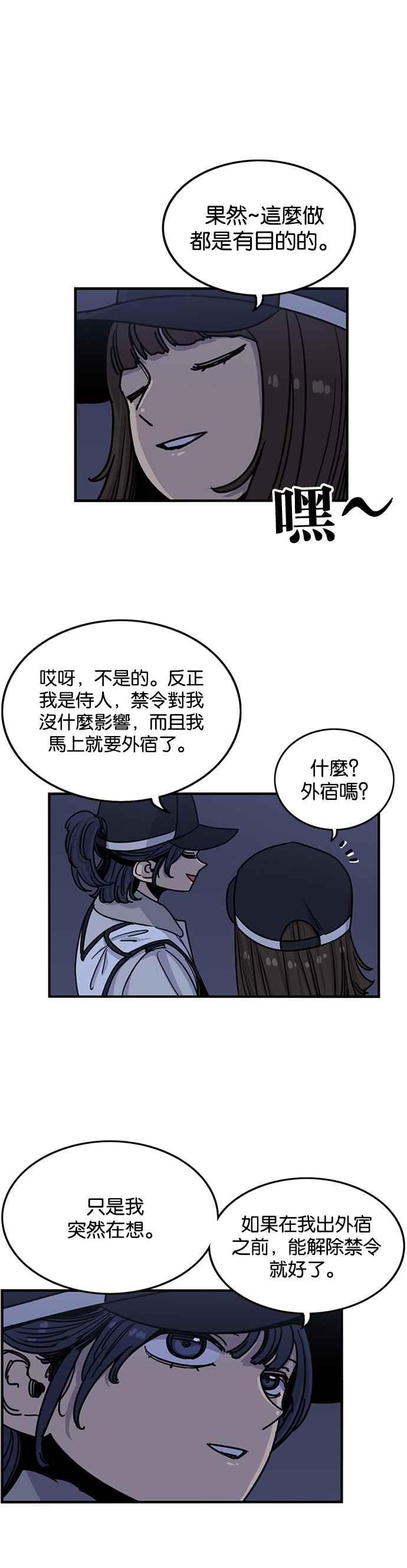 妹力大头兵 - 第277话 - 第28张图