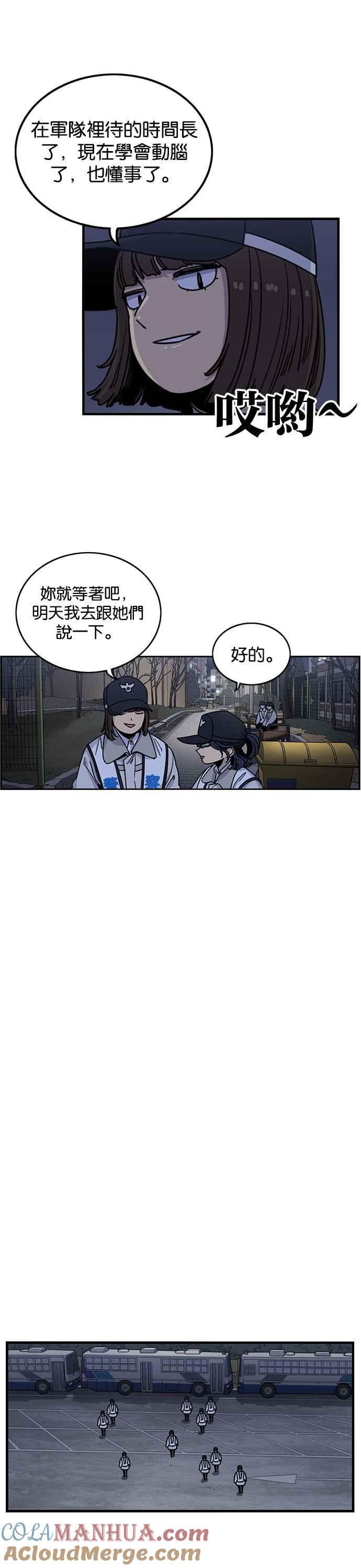 妹力大头兵 - 第277话 - 第29张图