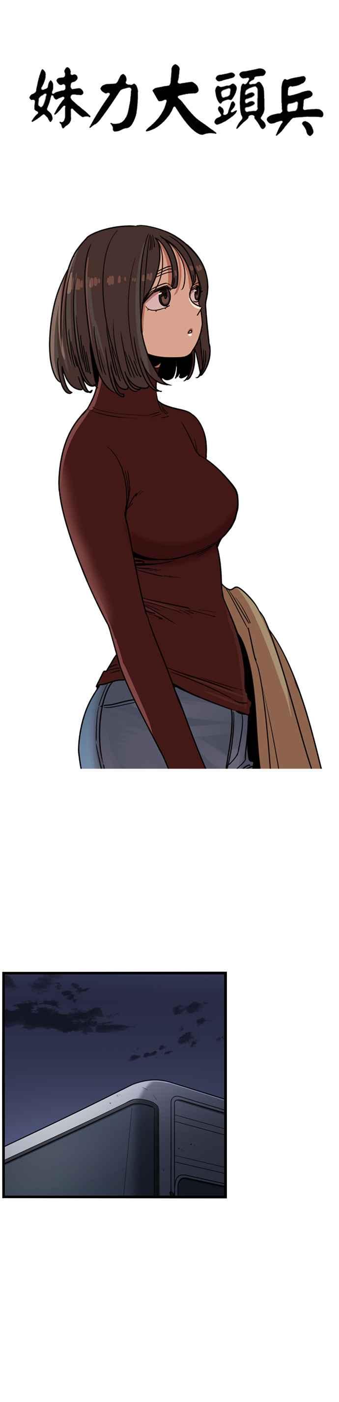 妹力大头兵 - 第277话 - 第16张图